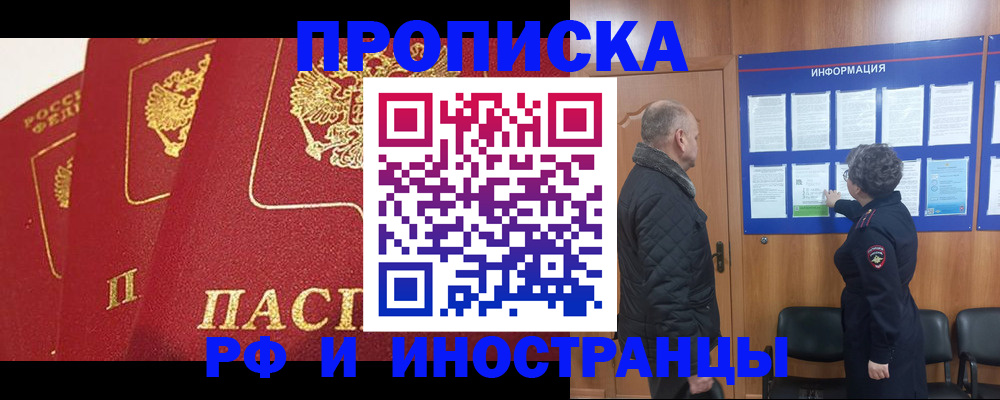 купить прописку в Сафоново