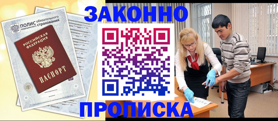 прописка иностранных граждан в Сафоново